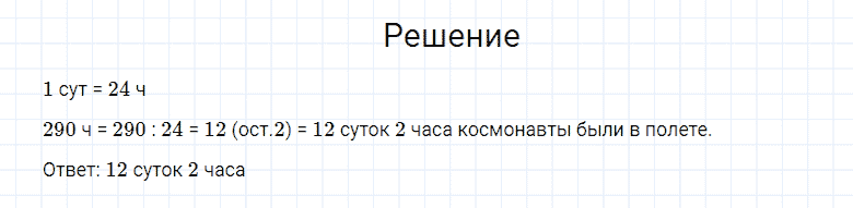 ГДЗ по математике 4 класс Моро, Бантова часть 2 номер 212