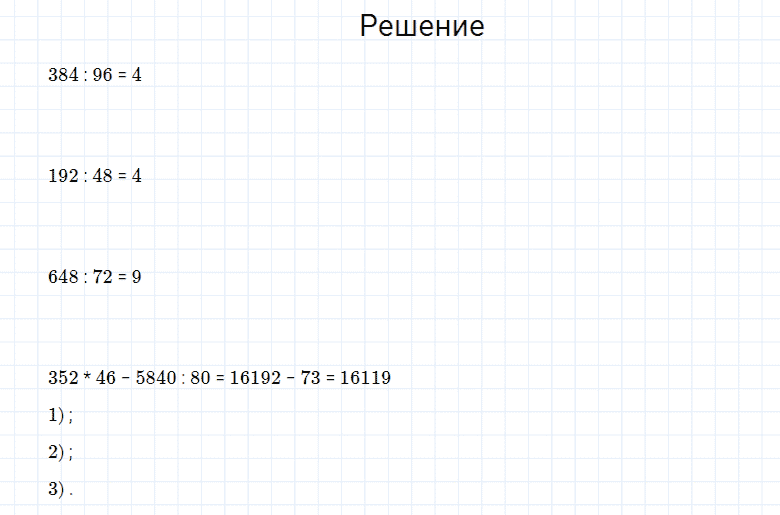 ГДЗ по математике 4 класс Моро, Бантова часть 2 номер 216