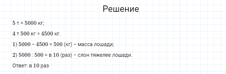 ГДЗ по математике 4 класс Моро, Бантова часть 2 номер 221