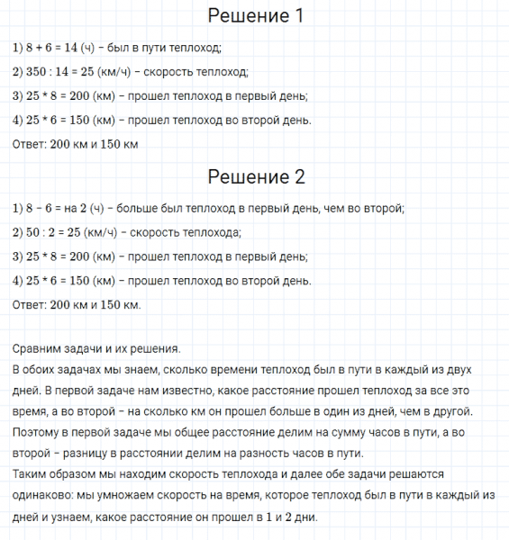 ГДЗ по математике 4 класс Моро, Бантова часть 2 номер 227