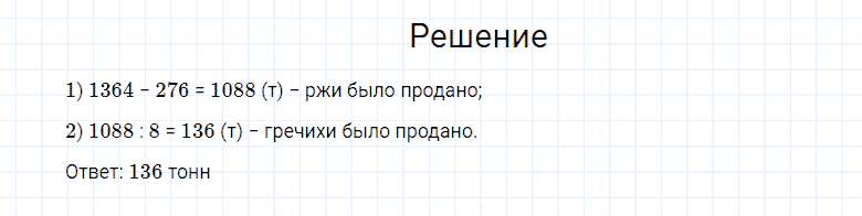 ГДЗ по математике 4 класс Моро, Бантова часть 2 номер 228