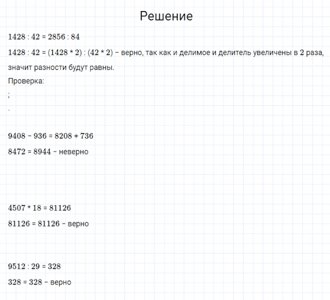 ГДЗ по математике 4 класс Моро, Бантова часть 2 номер 229