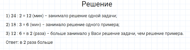 ГДЗ по математике 4 класс Моро, Бантова часть 2 номер 23