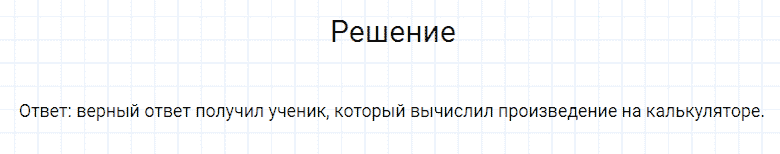 ГДЗ по математике 4 класс Моро, Бантова часть 2 номер 231