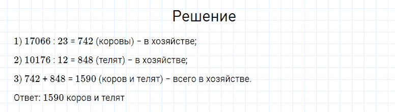 ГДЗ по математике 4 класс Моро, Бантова часть 2 номер 233