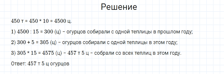 ГДЗ по математике 4 класс Моро, Бантова часть 2 номер 234
