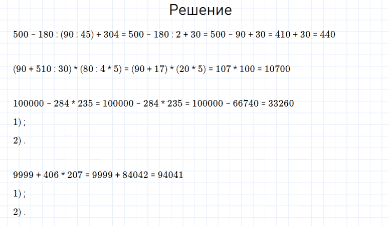 ГДЗ по математике 4 класс Моро, Бантова часть 2 номер 237
