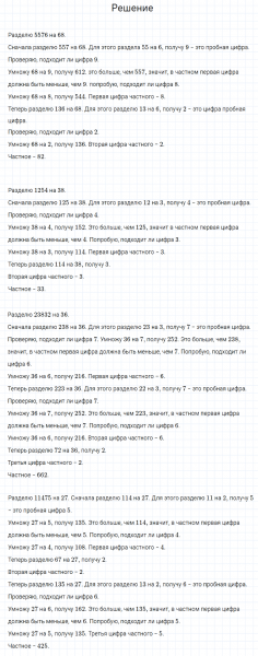 ГДЗ по математике 4 класс Моро, Бантова часть 2 номер 238