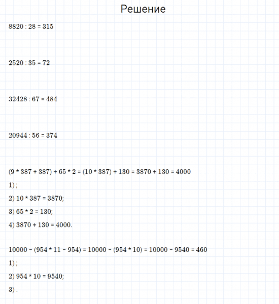 ГДЗ по математике 4 класс Моро, Бантова часть 2 номер 239