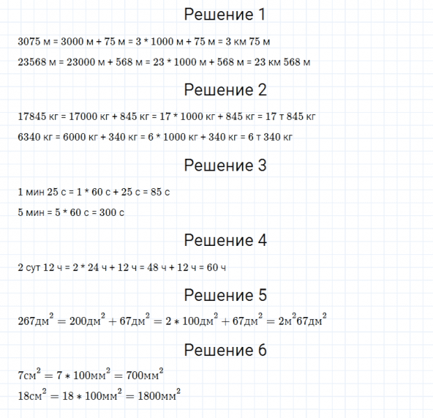 ГДЗ по математике 4 класс Моро, Бантова часть 2 номер 24