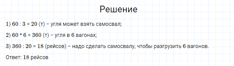 ГДЗ по математике 4 класс Моро, Бантова часть 2 номер 241