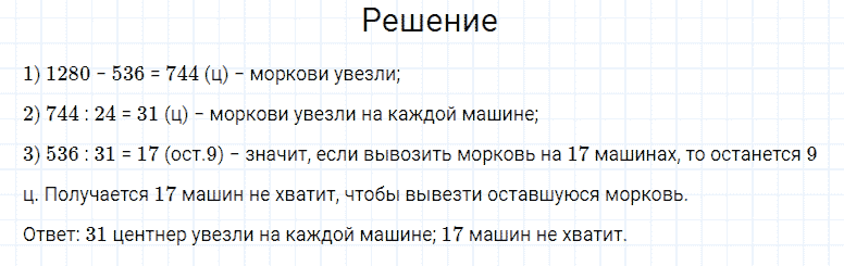 ГДЗ по математике 4 класс Моро, Бантова часть 2 номер 242