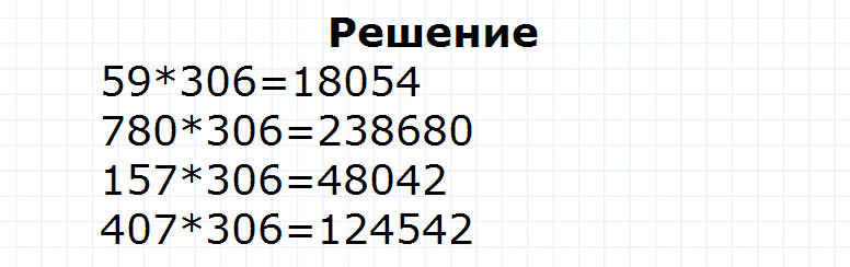 ГДЗ по математике 4 класс Моро, Бантова часть 2 номер 243