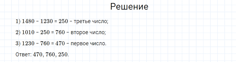 ГДЗ по математике 4 класс Моро, Бантова часть 2 номер 244