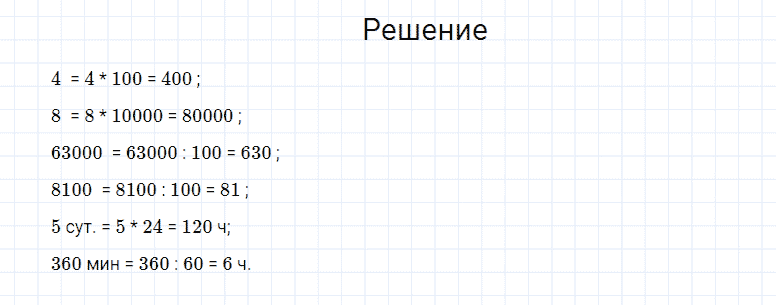 ГДЗ по математике 4 класс Моро, Бантова часть 2 номер 245