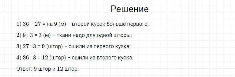 ГДЗ по математике 4 класс Моро, Бантова часть 2 номер 247