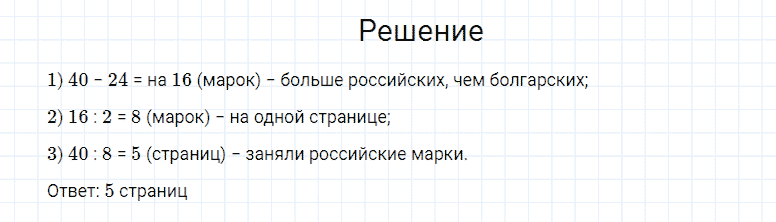 ГДЗ по математике 4 класс Моро, Бантова часть 2 номер 248