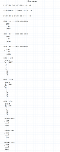 ГДЗ по математике 4 класс Моро, Бантова часть 2 номер 25