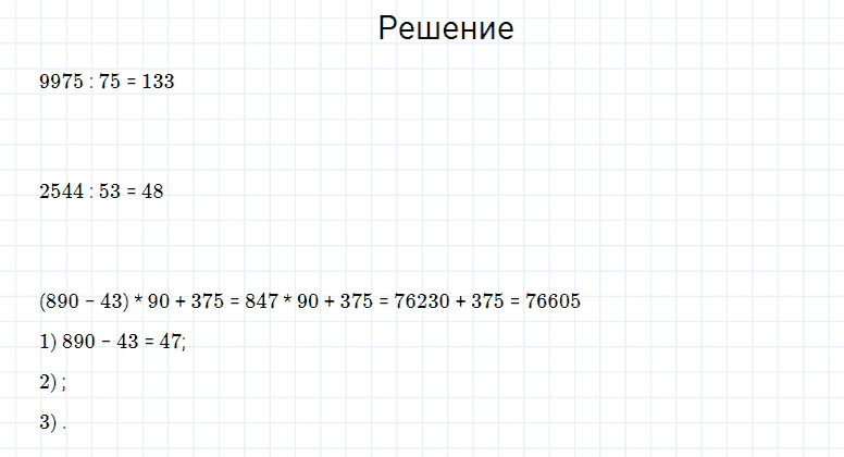 ГДЗ по математике 4 класс Моро, Бантова часть 2 номер 251
