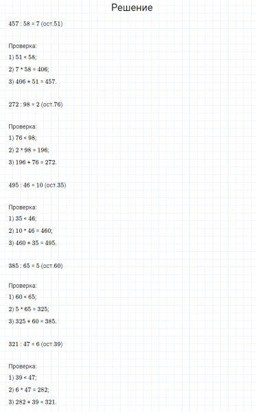 ГДЗ по математике 4 класс Моро, Бантова часть 2 номер 252