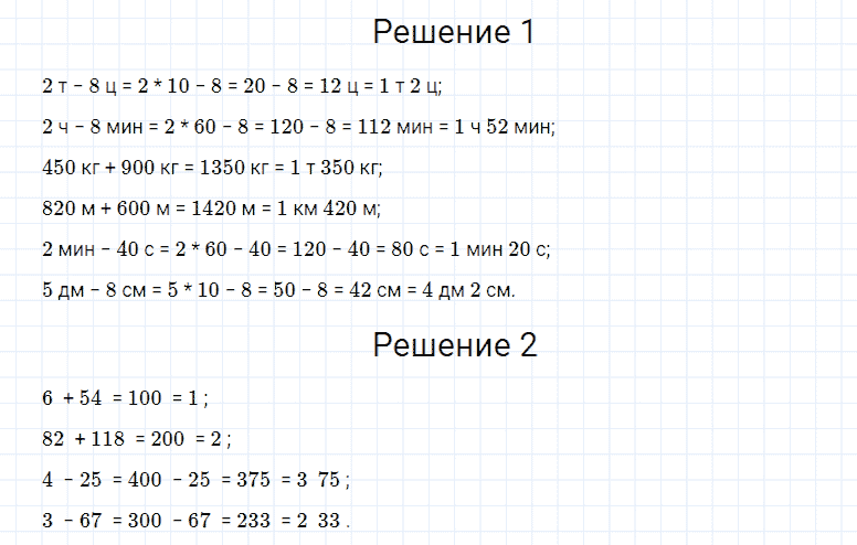 ГДЗ по математике 4 класс Моро, Бантова часть 2 номер 254