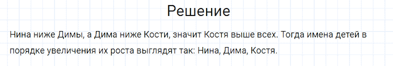 ГДЗ по математике 4 класс Моро, Бантова часть 2 номер 255
