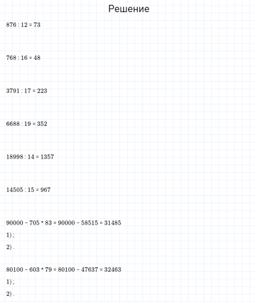 ГДЗ по математике 4 класс Моро, Бантова часть 2 номер 256