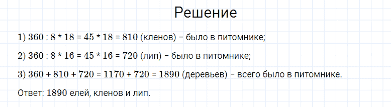 ГДЗ по математике 4 класс Моро, Бантова часть 2 номер 258