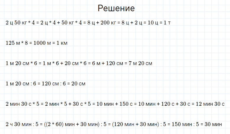 ГДЗ по математике 4 класс Моро, Бантова часть 2 номер 259