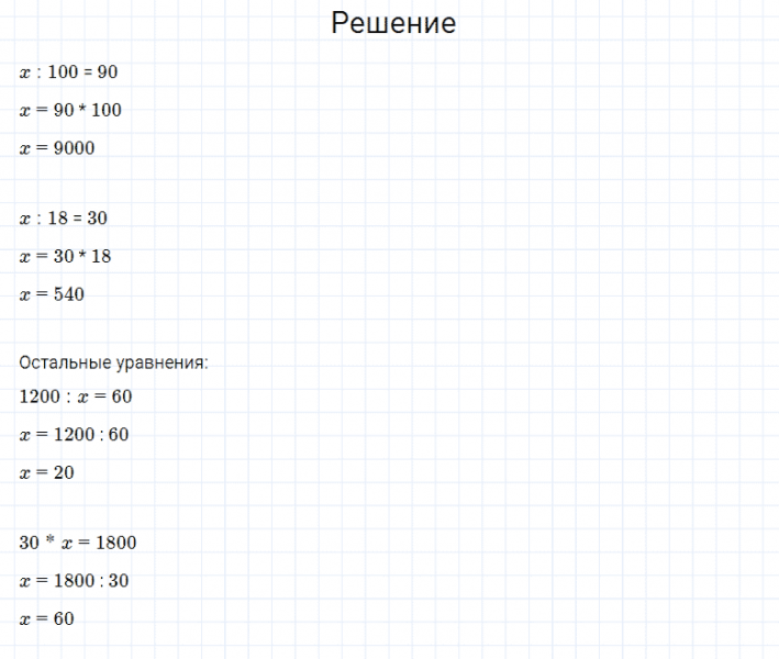 ГДЗ по математике 4 класс Моро, Бантова часть 2 номер 261