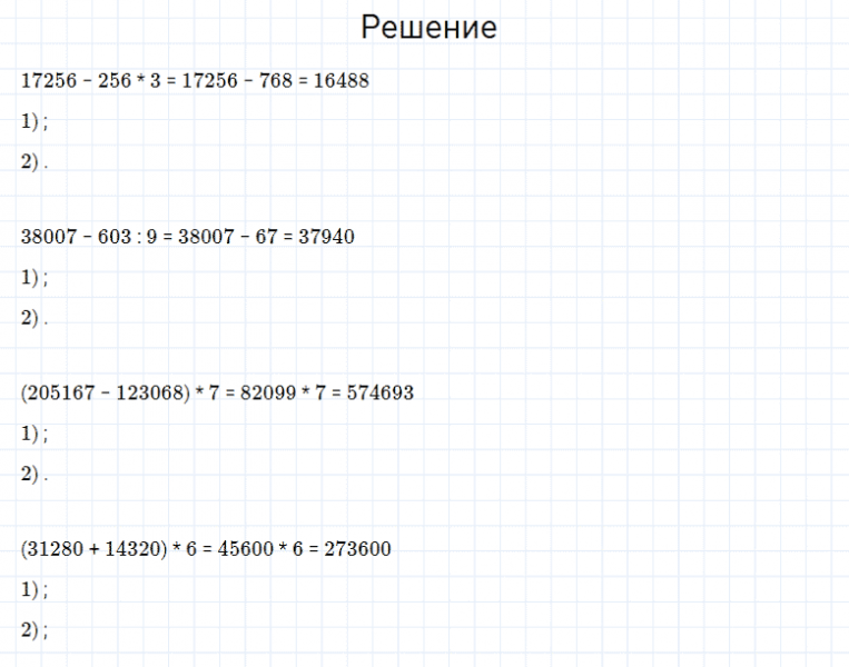 ГДЗ по математике 4 класс Моро, Бантова часть 2 номер 263