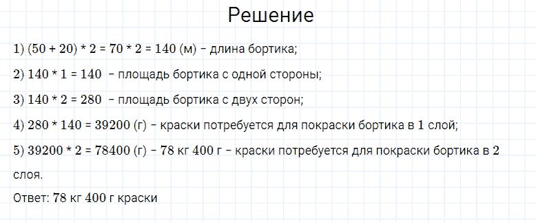 ГДЗ по математике 4 класс Моро, Бантова часть 2 номер 264