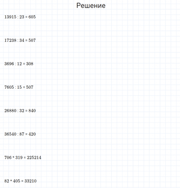 ГДЗ по математике 4 класс Моро, Бантова часть 2 номер 265