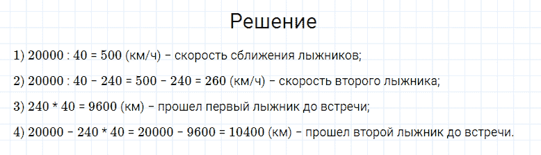 ГДЗ по математике 4 класс Моро, Бантова часть 2 номер 266