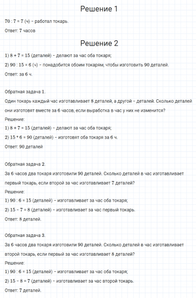 ГДЗ по математике 4 класс Моро, Бантова часть 2 номер 270