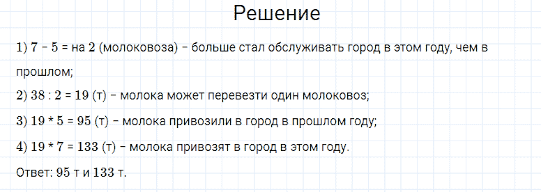 ГДЗ по математике 4 класс Моро, Бантова часть 2 номер 273