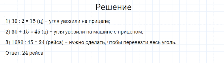 ГДЗ по математике 4 класс Моро, Бантова часть 2 номер 274