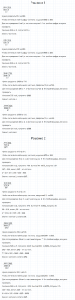 ГДЗ по математике 4 класс Моро, Бантова часть 2 номер 279