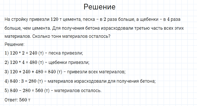 ГДЗ по математике 4 класс Моро, Бантова часть 2 номер 280