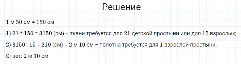 ГДЗ по математике 4 класс Моро, Бантова часть 2 номер 281