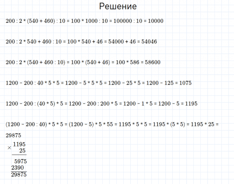 ГДЗ по математике 4 класс Моро, Бантова часть 2 номер 283