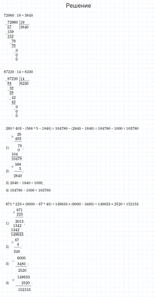 ГДЗ по математике 4 класс Моро, Бантова часть 2 номер 285
