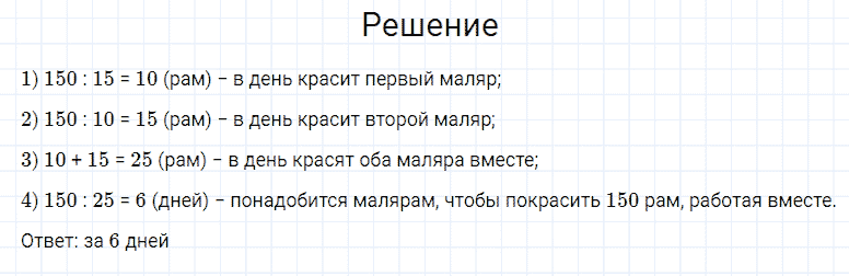 ГДЗ по математике 4 класс Моро, Бантова часть 2 номер 286