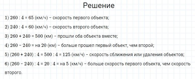 ГДЗ по математике 4 класс Моро, Бантова часть 2 номер 288
