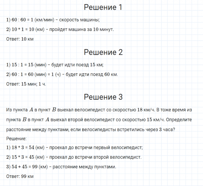 ГДЗ по математике 4 класс Моро, Бантова часть 2 номер 29
