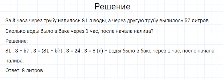 ГДЗ по математике 4 класс Моро, Бантова часть 2 номер 294
