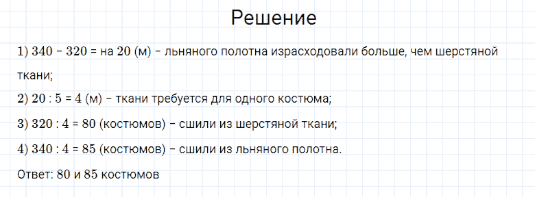 ГДЗ по математике 4 класс Моро, Бантова часть 2 номер 295
