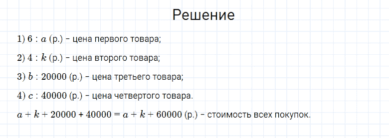 ГДЗ по математике 4 класс Моро, Бантова часть 2 номер 296