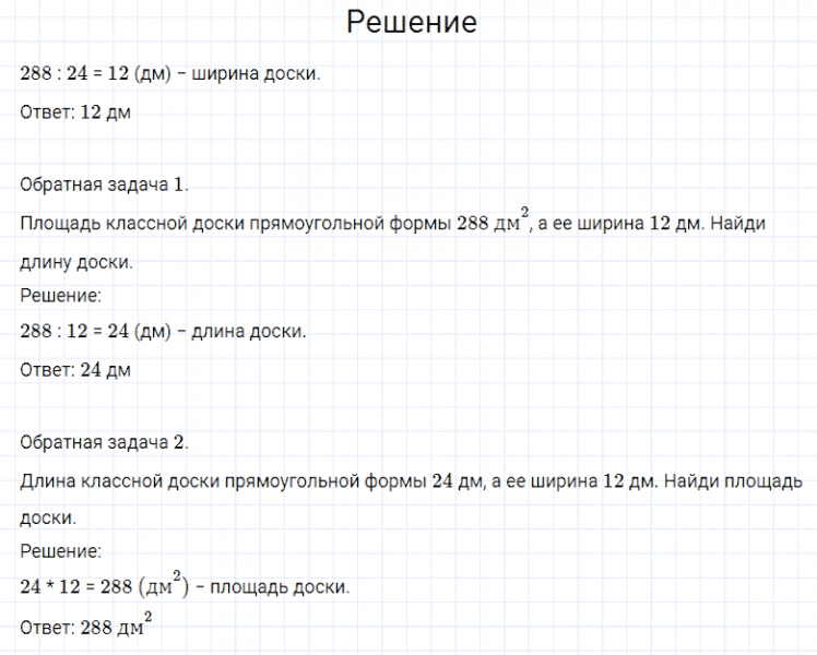 ГДЗ по математике 4 класс Моро, Бантова часть 2 номер 298