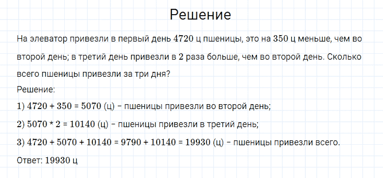 ГДЗ по математике 4 класс Моро, Бантова часть 2 номер 3